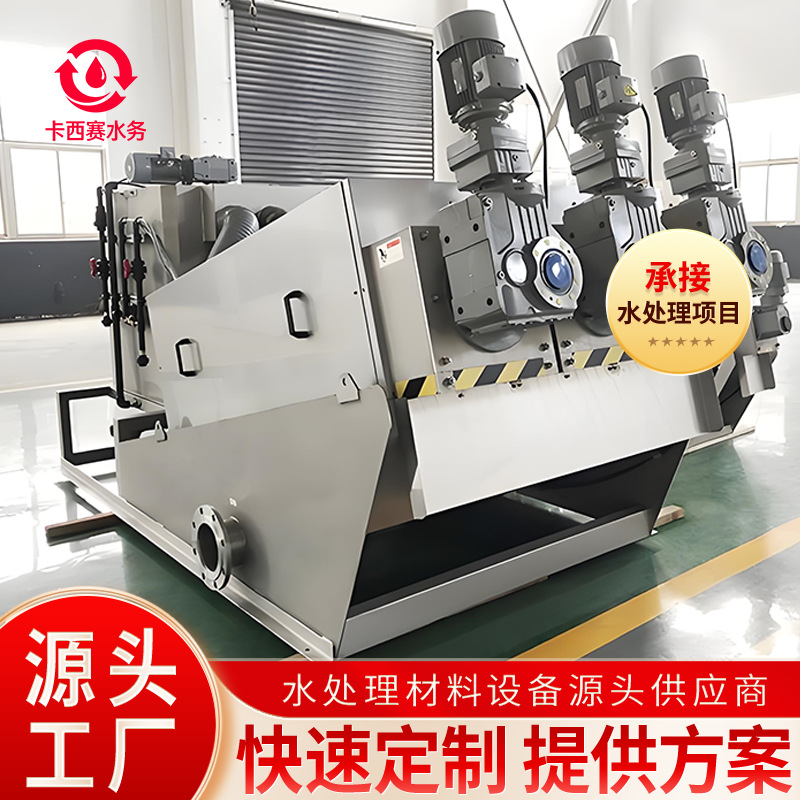 叠螺脱水机 全自动污泥浓缩脱水一体化设备工业废料污水厂叠螺机