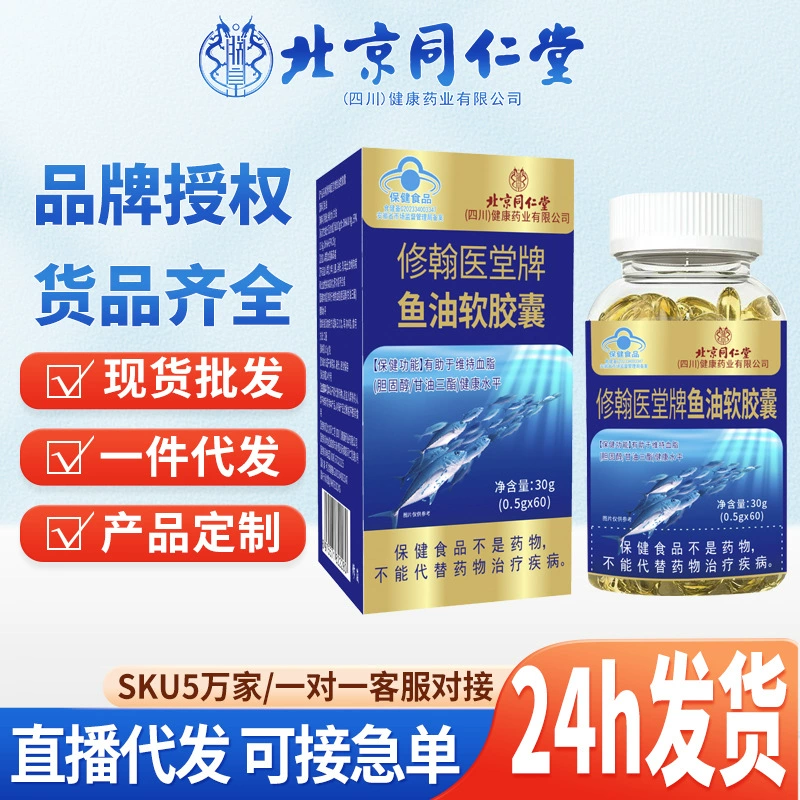 Капсулы с рыбьим жиром Beijing Tongrentang Blue Cap для людей среднего и пожилого возраста для очищения кровеносных сосудов, масла глубоководных водорослей и рыбьего жира, здорового питания