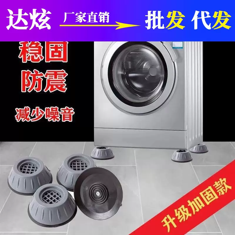 洗衣机防滑防震动脚垫加高滚筒减震静音垫子增高底座防跑固定神器