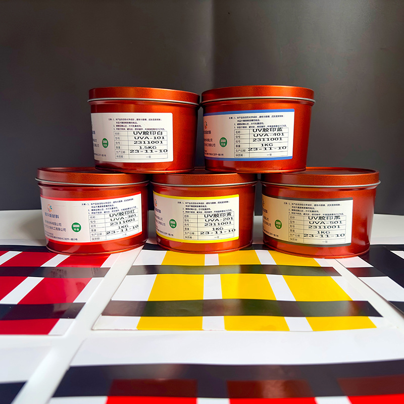 UV胶印油墨 (1)