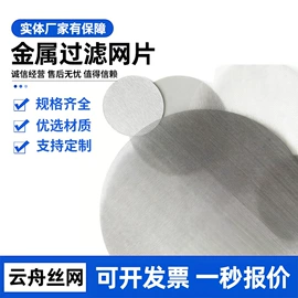 滤片;铁丝网;不锈钢网