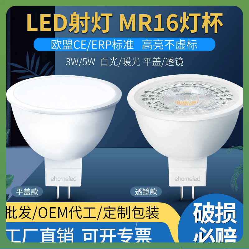 ?MR16 GU5.3灯杯12V低压220V高压LED射灯轨道灯照明节能插脚光源
