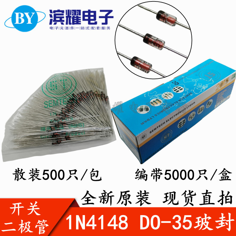 ST先科1N4148 IN4148 4148D开关二极管 直插DO35 玻璃管 散装编带