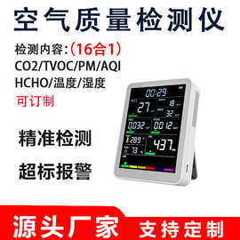 跨境新款空气质量监测仪16合1全功能监测仪便携式二氧化碳测试仪