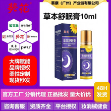 【葵花正品】抖音爆款草本舒眠膏 睡眠香薰衣草沉香草本精油10ml
