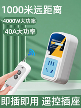 遥控开关无线远程控制智能控制器220v家用免布线电灯电源定时插座