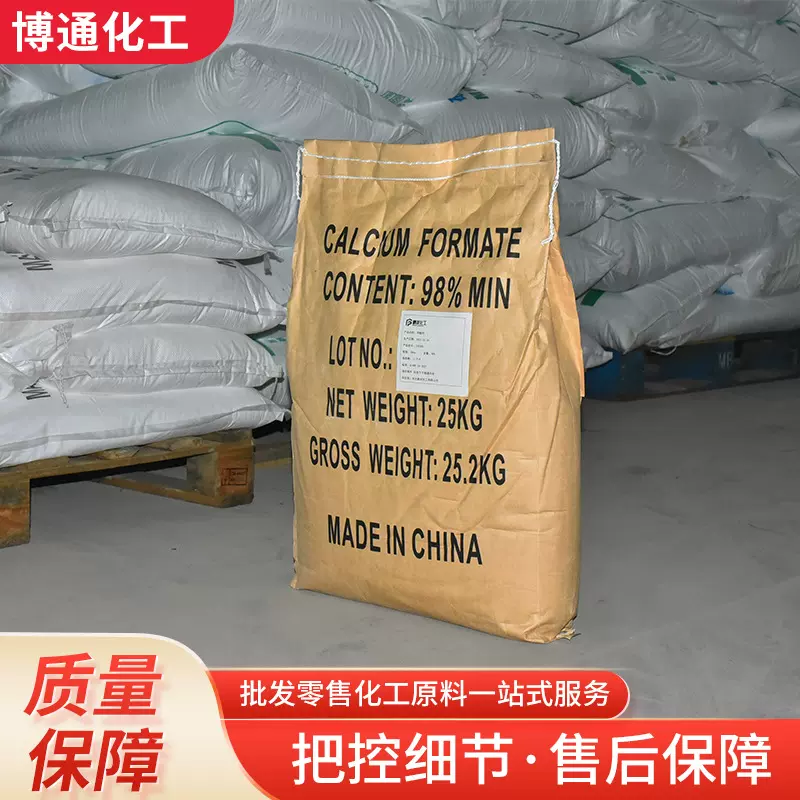 工业级甲酸钙水泥早强剂速凝剂混凝土抗冻剂干粉砂浆防冻剂甲酸钙