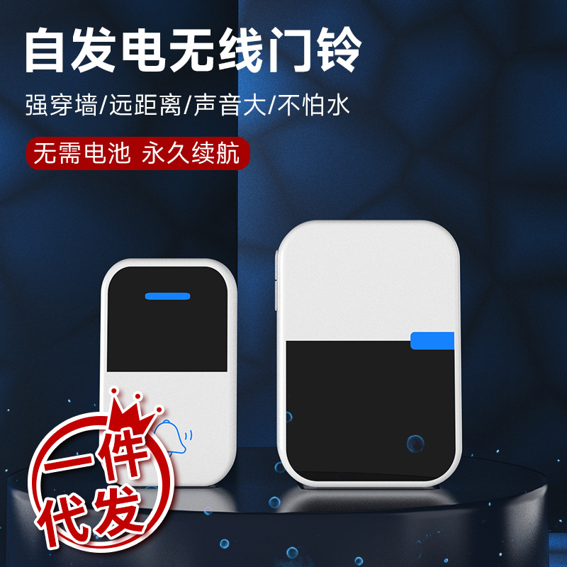 新款自发电家用无线电子门铃四级大音量防水免布线一拖二电子呼叫