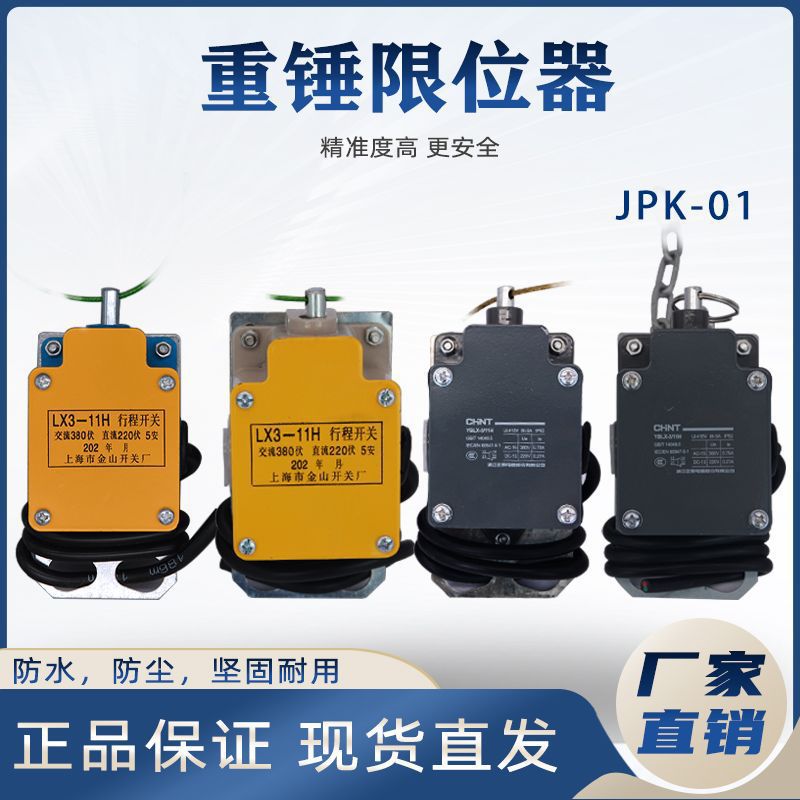 钢丝绳电动葫芦重锤限位器起升高度限位开关LX3-11H起重机行车