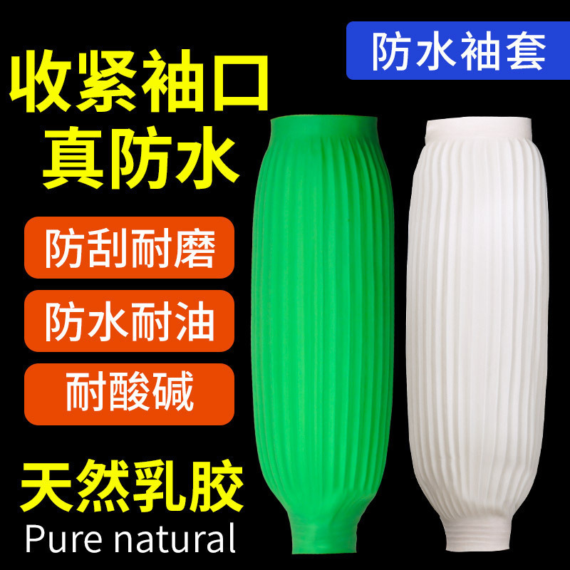 Latex Waterproof Sleeves, Oil-Resistant, Acid-Alkali-Resistant, Extended Adult Sleeves, Women's Kitchen Aquatic Industrial Work Dirt-Resistant Sleeves