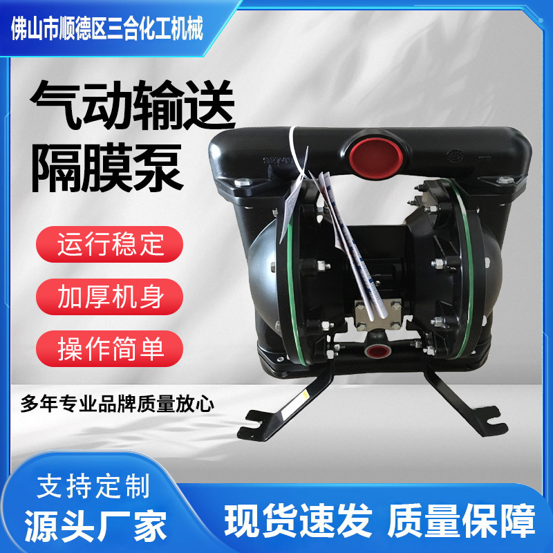 三合厂家现货2寸气动往复抽料油漆涂料自吸铝合金隔膜泵质保2年