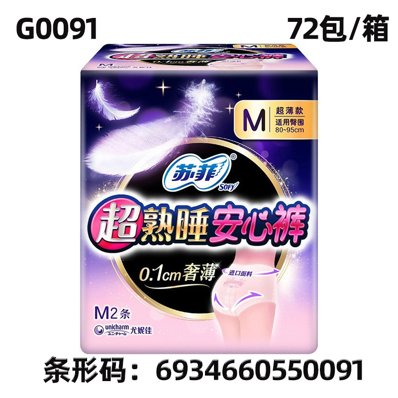 苏菲安睡裤整箱批发M/L/XL夜用裤型卫生巾棉柔透气少女贴身安心裤