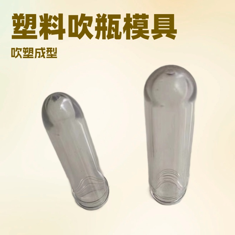 东莞吹塑模具生产成型塑料瓶模具开发制作瓶盖模注塑加工
