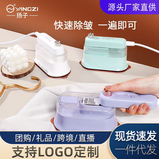 Yangzi hanging ironing machine household portable steam electric iron handheld small ironing machine for ironing clothes wet and dry