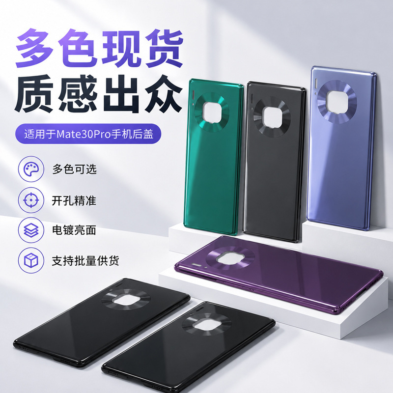 Suitable for the New Huawei Mate30Pro Mobile Phone Back Cover, Anti-Fall Glass Protective Cover, Wholesale Mobile Phone Back Cover Without Label