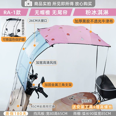 Elektromobil üçün ön şüşə çətiri (günlük) – Retractable Sunshade, Foldable - retractable-awning-ra1-basic-model-pink-ice-cream-with-mirror-shot-other