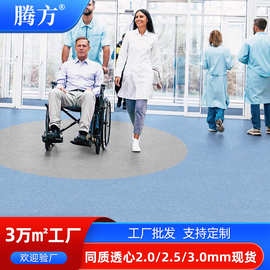 医院地胶室内pvc塑胶地板耐磨防滑美容院学校2.5/3mm同质透心卷材