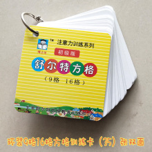 舒尔特卡方格注意力专注力多动症训练全脑潜能开发培训机构教材