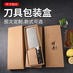 Wholesale exquisite Kraft paper extra large kitchen knife gift box universal all kinds of knives lid packing box toothpaste box