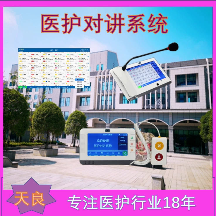 Система внутренней связи Tianliang Medical Care, повышение уровня автоматизации работы медсестер ​