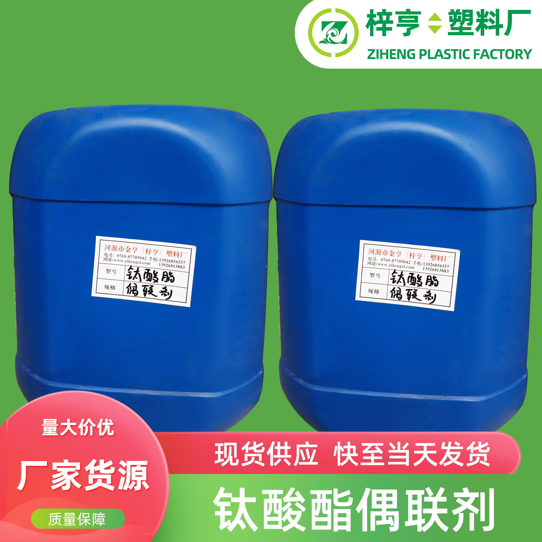 供应钛酸酯偶联剂 液态相容剂降低涂料体系的粘度胶黏剂厂家