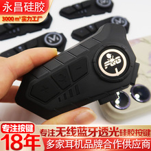 音响蓝牙透光按键 无线wifi头戴式耳机按钮 遥控器镭雕硅胶键盘