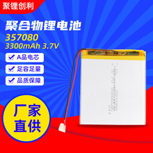 357080�ۺ����늳�3300mah3.7Vƽ����X��늌�ҕ�l�C늳��о