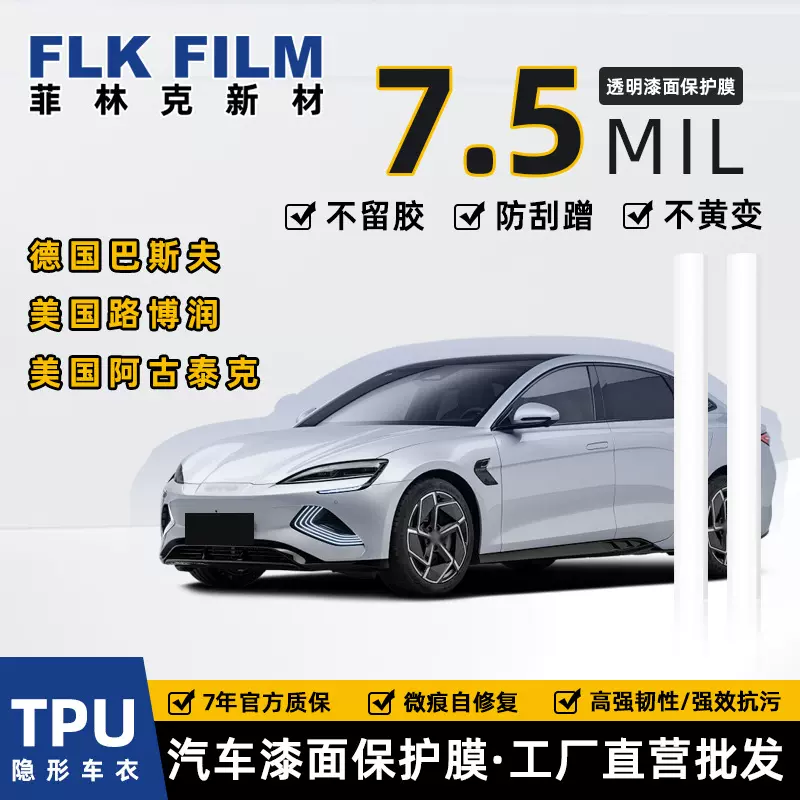 汽车膜透明膜PPF漆面保护哑光亮黑全车身贴膜路博润TPU隐形车衣