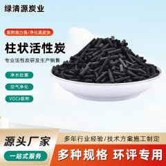 煤质柱状活性炭颗粒800碘4mm工业空气净化废气处理厂家免寄样