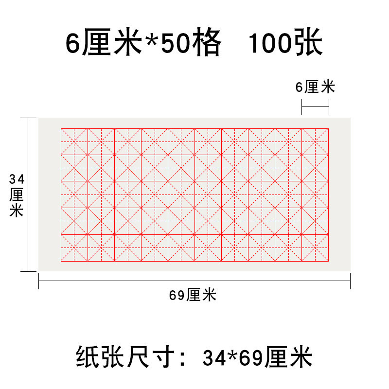 宣紙の米の字の格の半生の熟している空白は学生を厚くして初めて毛筆の字の書道紙の9cm28格の卸売りを練習します。|undefined