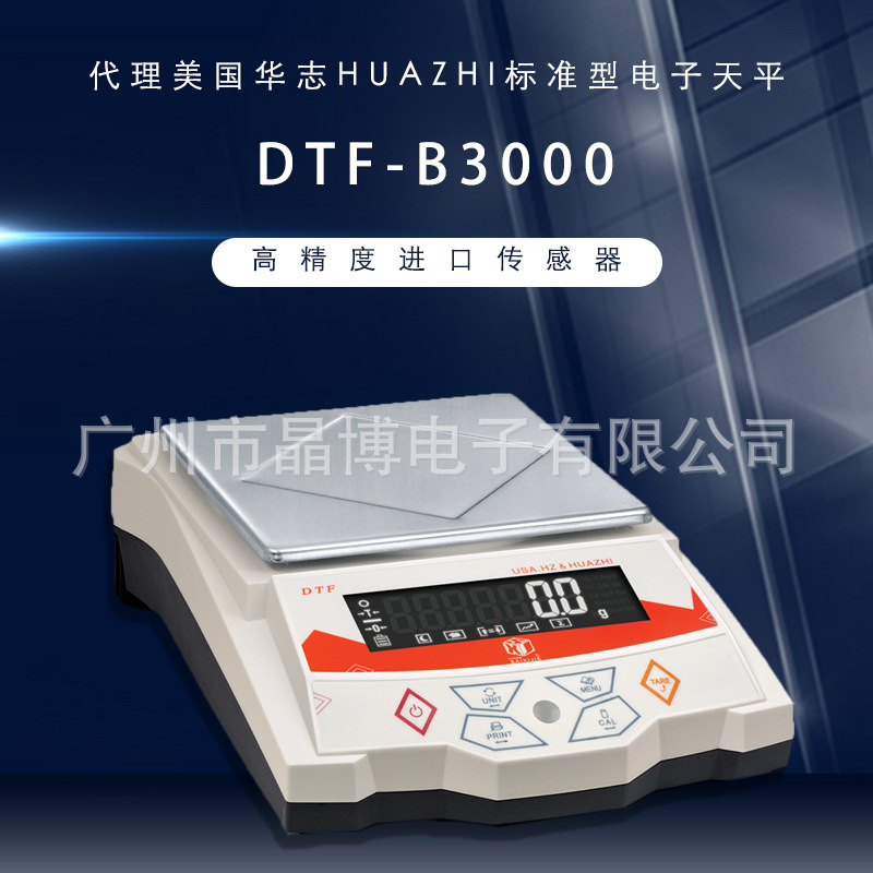 华志赛西杰电子天平DTF-B3000电子秤DTF-B5000精度0.1g