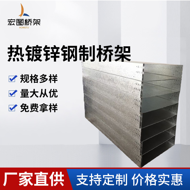 热镀锌槽式镀锌桥架 防火喷塑镀锌桥架供应 大跨距梯式镀锌桥架