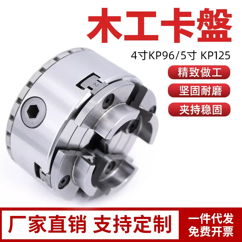 KP96木工卡盘5寸125四爪自定心4寸100车床用M33螺纹通用型