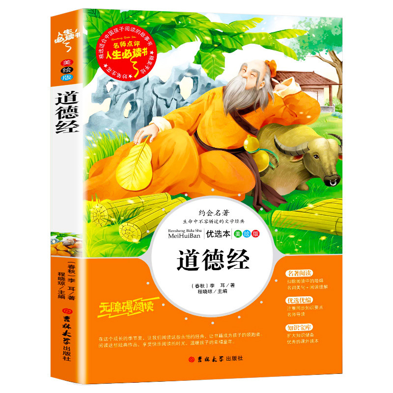 도덕경