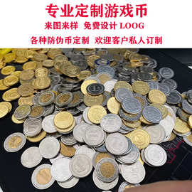铜币定制 电玩城通用币推币游戏专用币 马戏团游戏币 尊贵游戏币