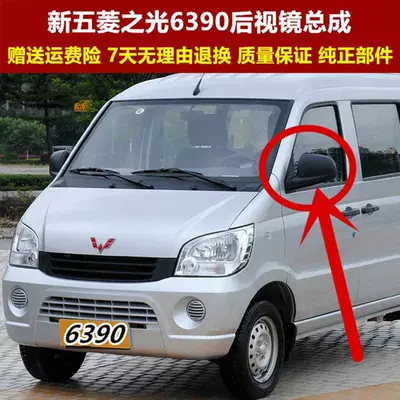 Suitable for the New Wuling Zhiguang 6390Nf A3 Qf Reversing Mirror Assembly, Left and Right Reflectors, Exterior Rearview Mirror Parts