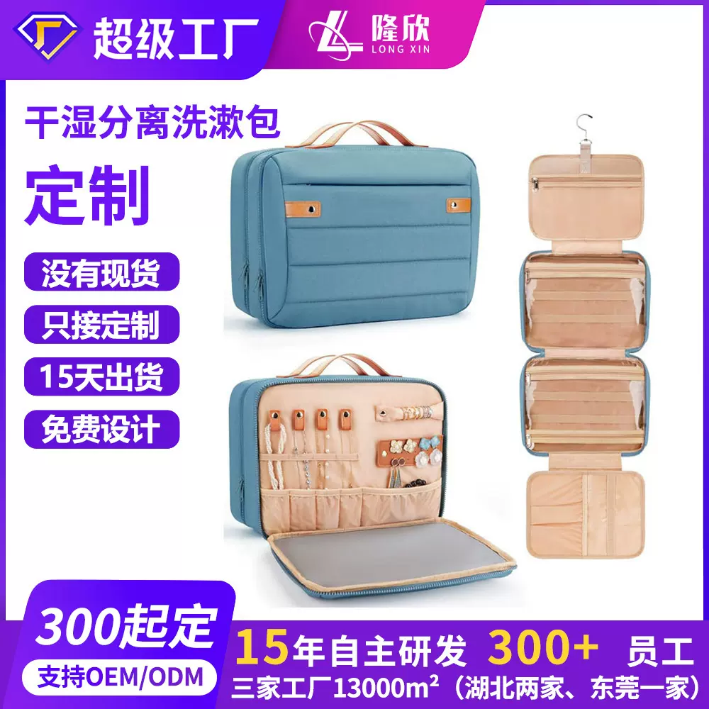 跨境专供洗漱包悬挂式干湿分离洗漱品护肤品收纳包户外旅行珠宝袋
