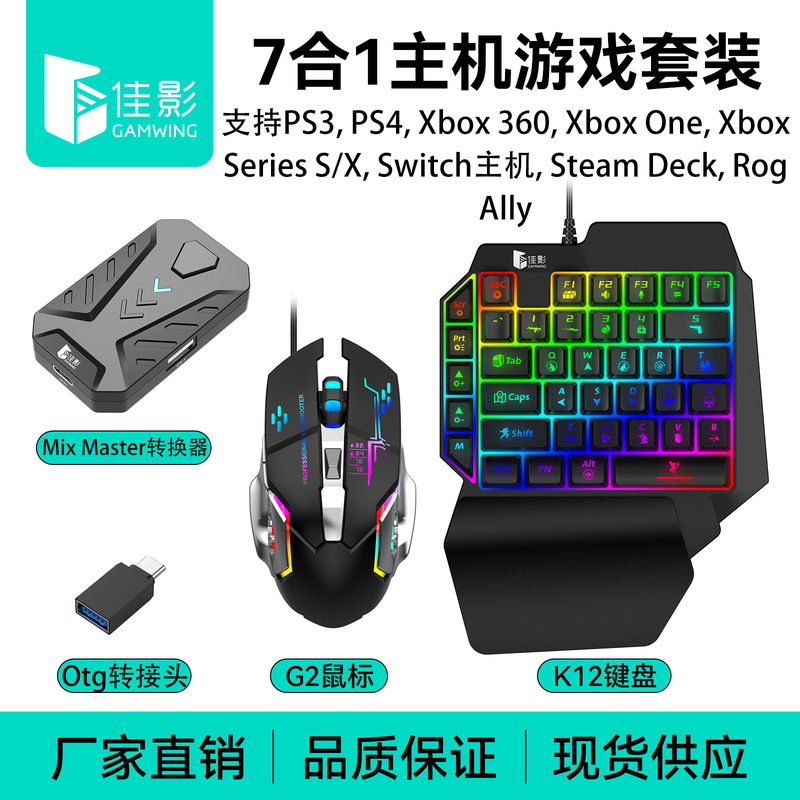 Jiaying Ps4 Ps3Xbxseriesswitch Game Console Controller Keyboard Mouse Converter Throne Steam Jiaying Ps4 Ps3Xbxseriesswitch Game Console Controller Keyboard Mouse Converter Throne Steam