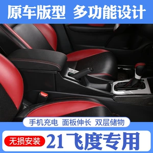 Suitable for 2021 Honda Fit armrest box new life Laifu sauce 21 hand-held box original 4 generation modification