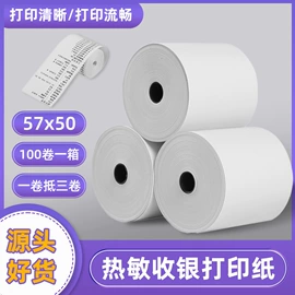 收银纸;不干胶标签;打印纸