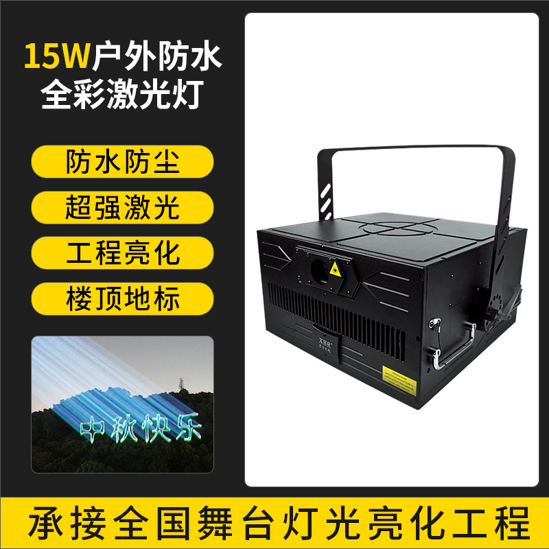 (Alta potencia) 15W luz láser animada a todo color