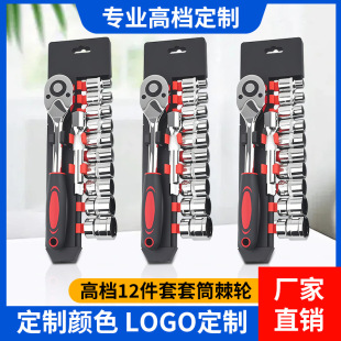 Customized Ratchet Wrench Set, Full Set of Quick Wrenches, 12-Piece Set, 72-Tooth Medium and Large Fei 1/2 Socket Wrench Set