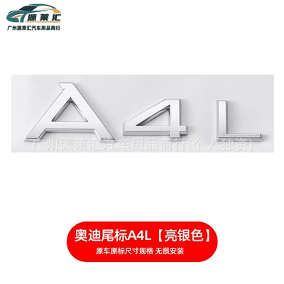 Car logo — Tail Label A4La3A5A6Lq3Q5Q7S4 Four-Wheel Drive - a4l-bright-silver