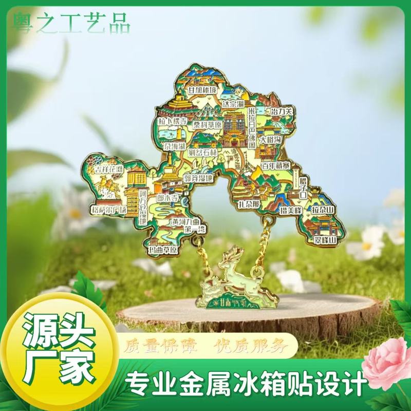 甘肃甘南地图金属冰箱贴定制旅游景区文创纪念礼品定制冰箱贴|undefined
