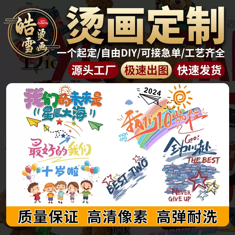 工厂定制服装烫画毕业季短袖logo图案热转印贴烫图无边印花布贴