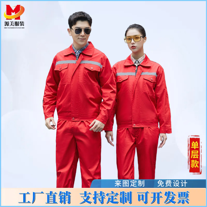 春秋长袖反光工作服套装中铁中交建筑工地工程装修汽修车间劳保服|undefined