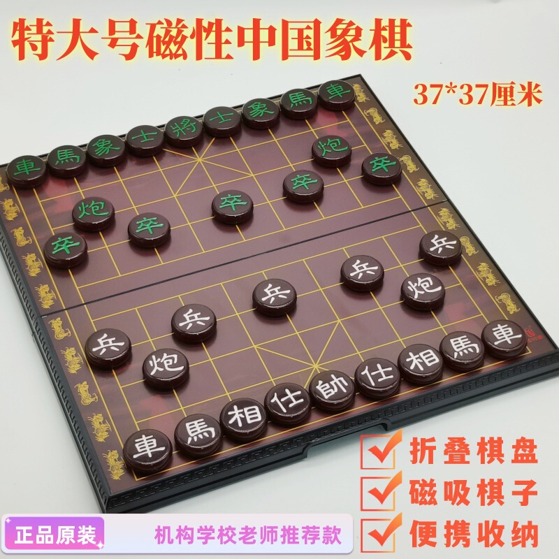 Pioneer Chinese Chess A-9 Magnet Large Student Children's Set Home Magnetic Portable Folding Chess Board