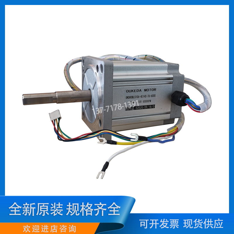 OUKEDA鸥柯达OKD80BLS106-4E14S-76-6000环形绕线机电机 现货供应