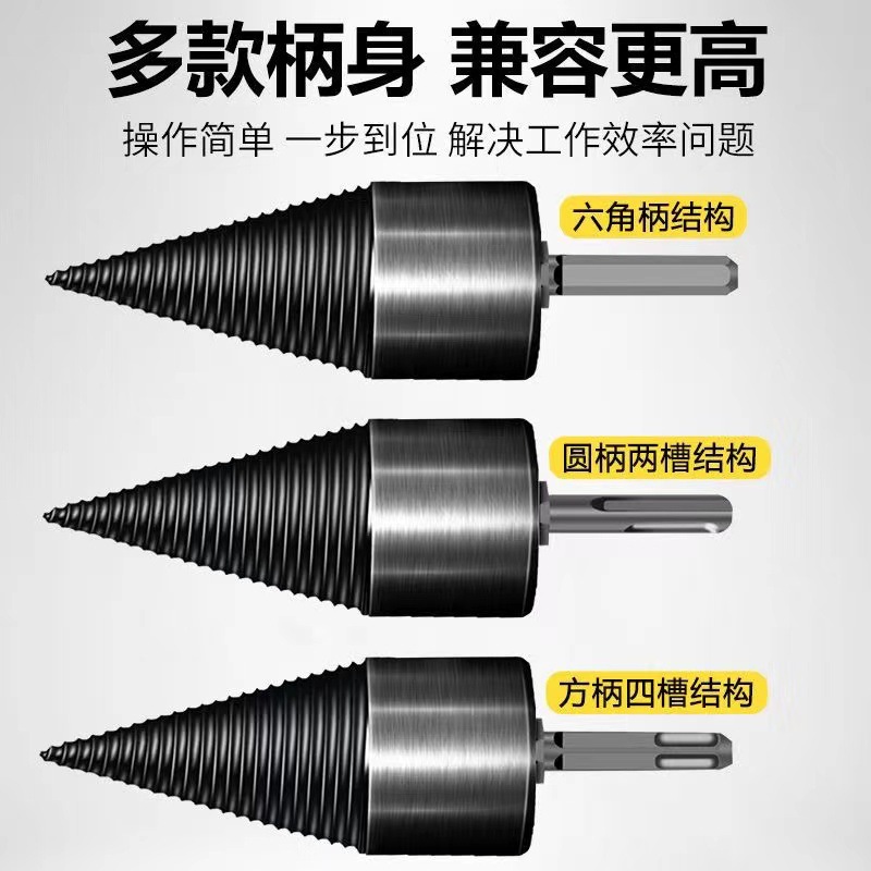 Firewood splitting drill bit, firewood splitting artifact, woodworking splitting cone, household electric hammer, hand drill, impact drill, firewood splitting water drill bit