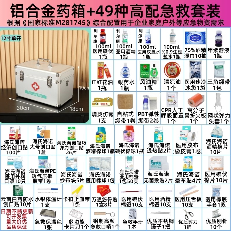 12 inches + 49 kinds of high-quality first aid supplies